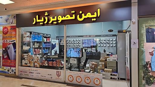 عکس ایمن تصویر ژیار