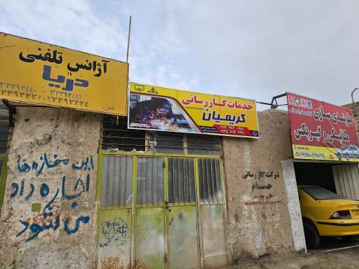 گازرسانی کریمیان