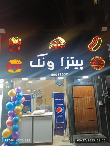 عکس فست فود پیتزا ونک شعبه پونک