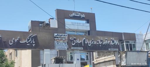 عکس دارالشفاء موقوفه امام صادق (ع)