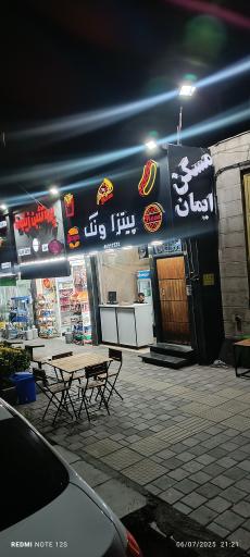 عکس فست فود پیتزا ونک شعبه پونک