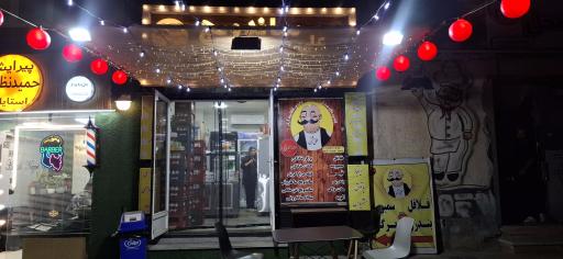 عکس ساندویچ علی مشتی