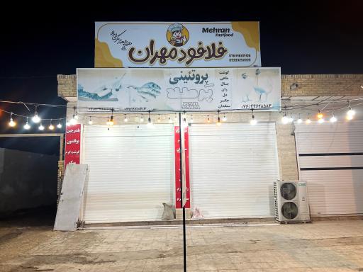 عکس فلافود مهران