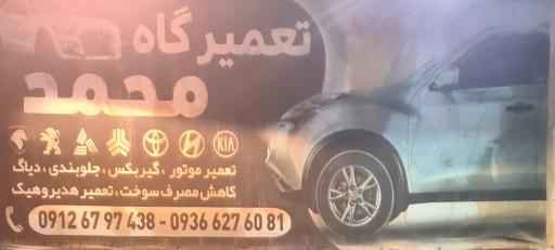 عکس تعمیرگاه محمد شاه نباتی 