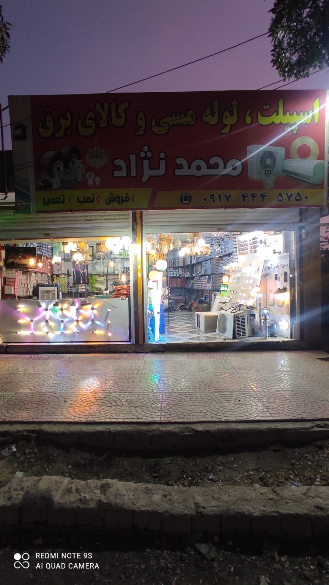 عکس الکتریکی محمدنژاد