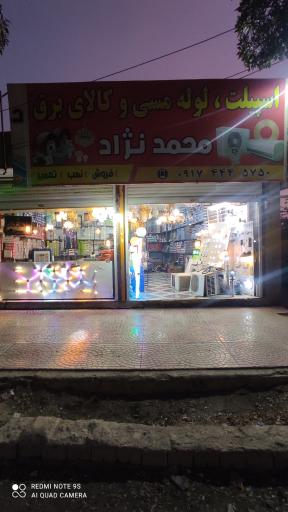 عکس الکتریکی محمدنژاد