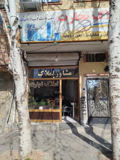 عکس املاک تجارت