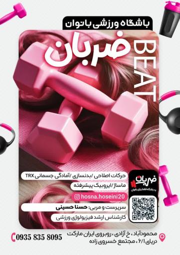 عکس باشگاه ورزشی ضربان 