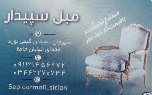 فروشگاه مبل سپیدار 