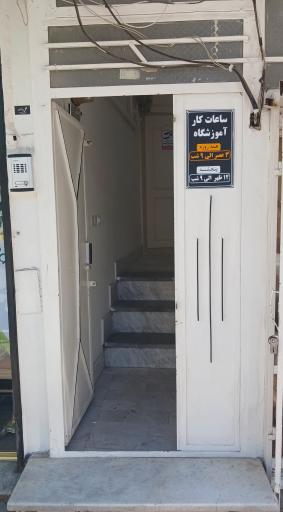 عکس آموزشگاه موسیقی ترانه