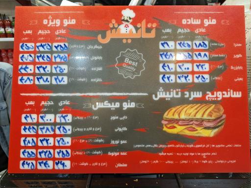 شرکت پخش تانیش