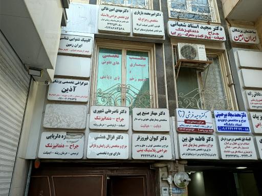 عکس مطب دکتر کیوان فیروز فر