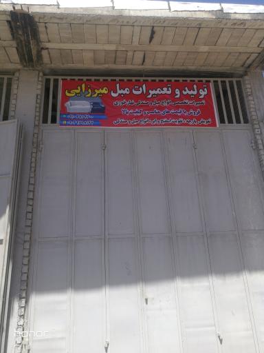 عکس تولیدی و تعمیرات مبل میرزایی