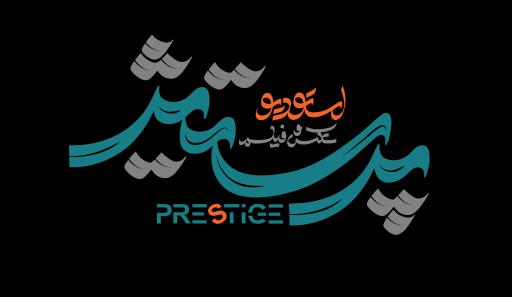 عکس استدیو فیلم و عکس پرستیژ