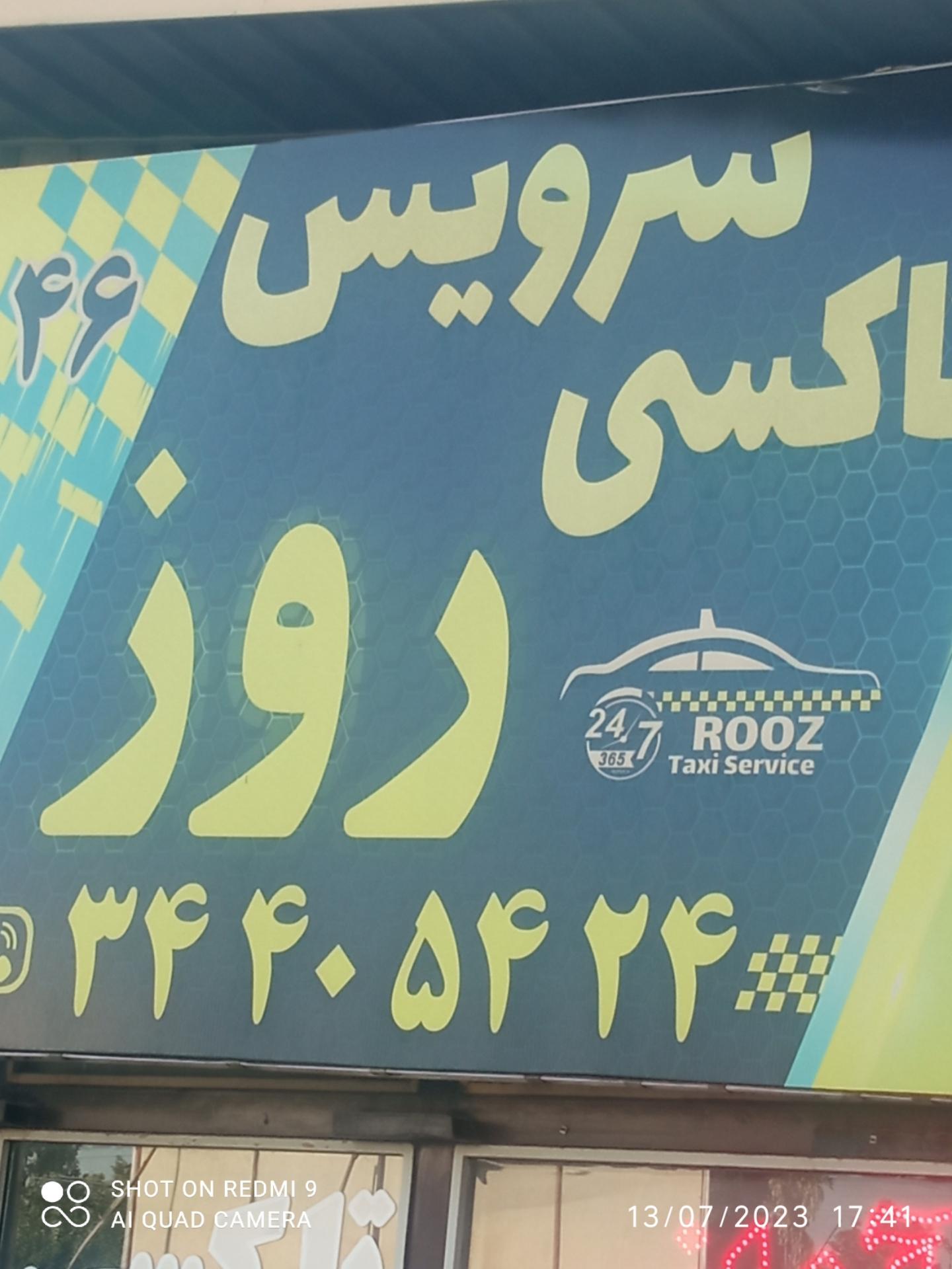 عکس آژانس روز