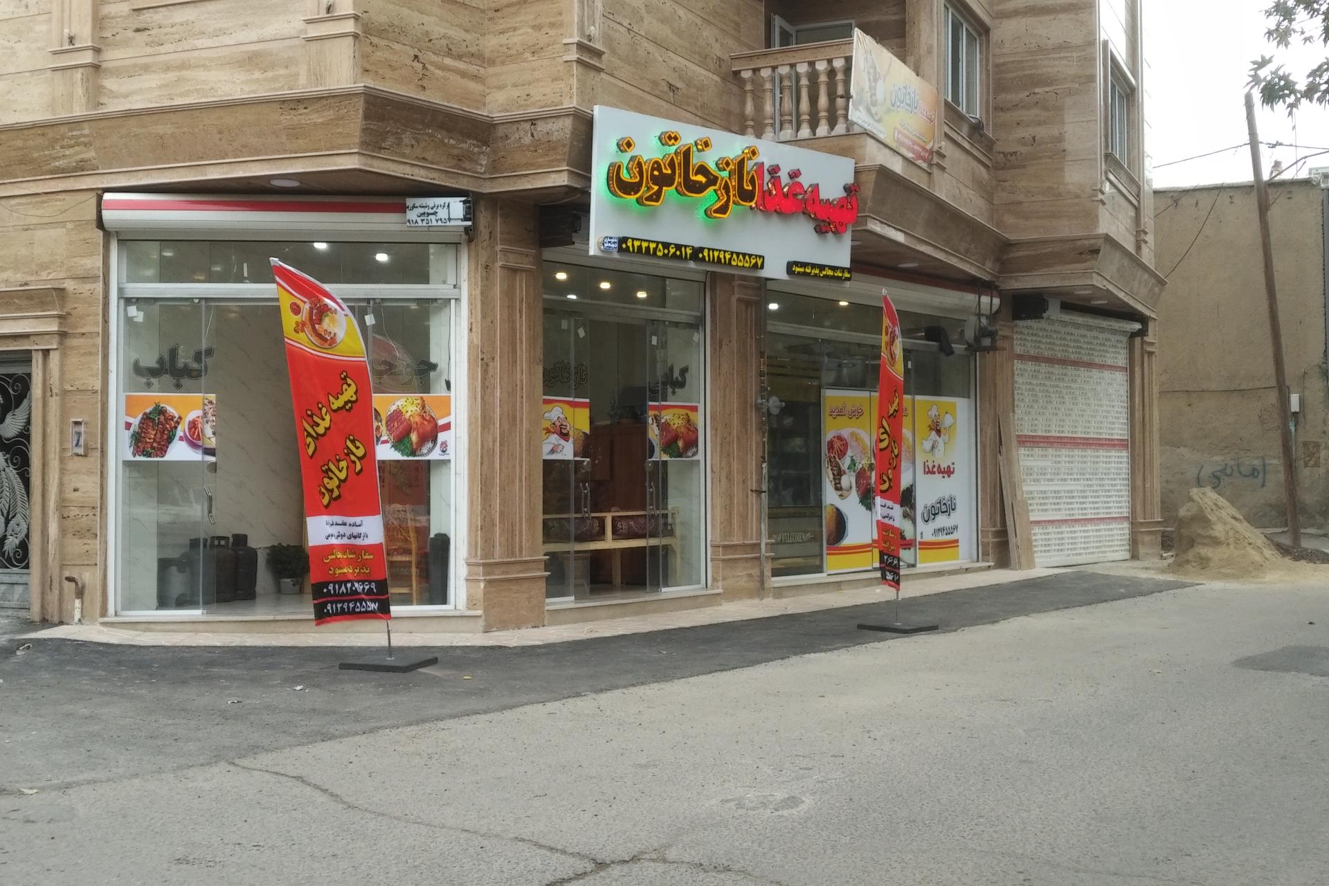 عکس کترینگ نازخاتون