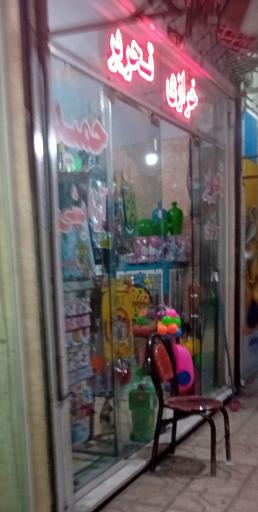 عکس خرازی و لوازم التحریر حمید