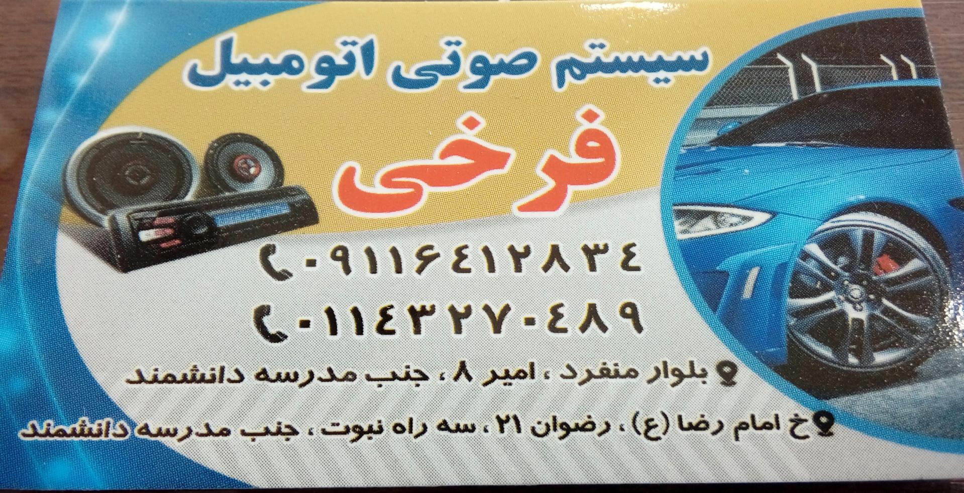 عکس سیستم صوتی اتومبیل فرخی 