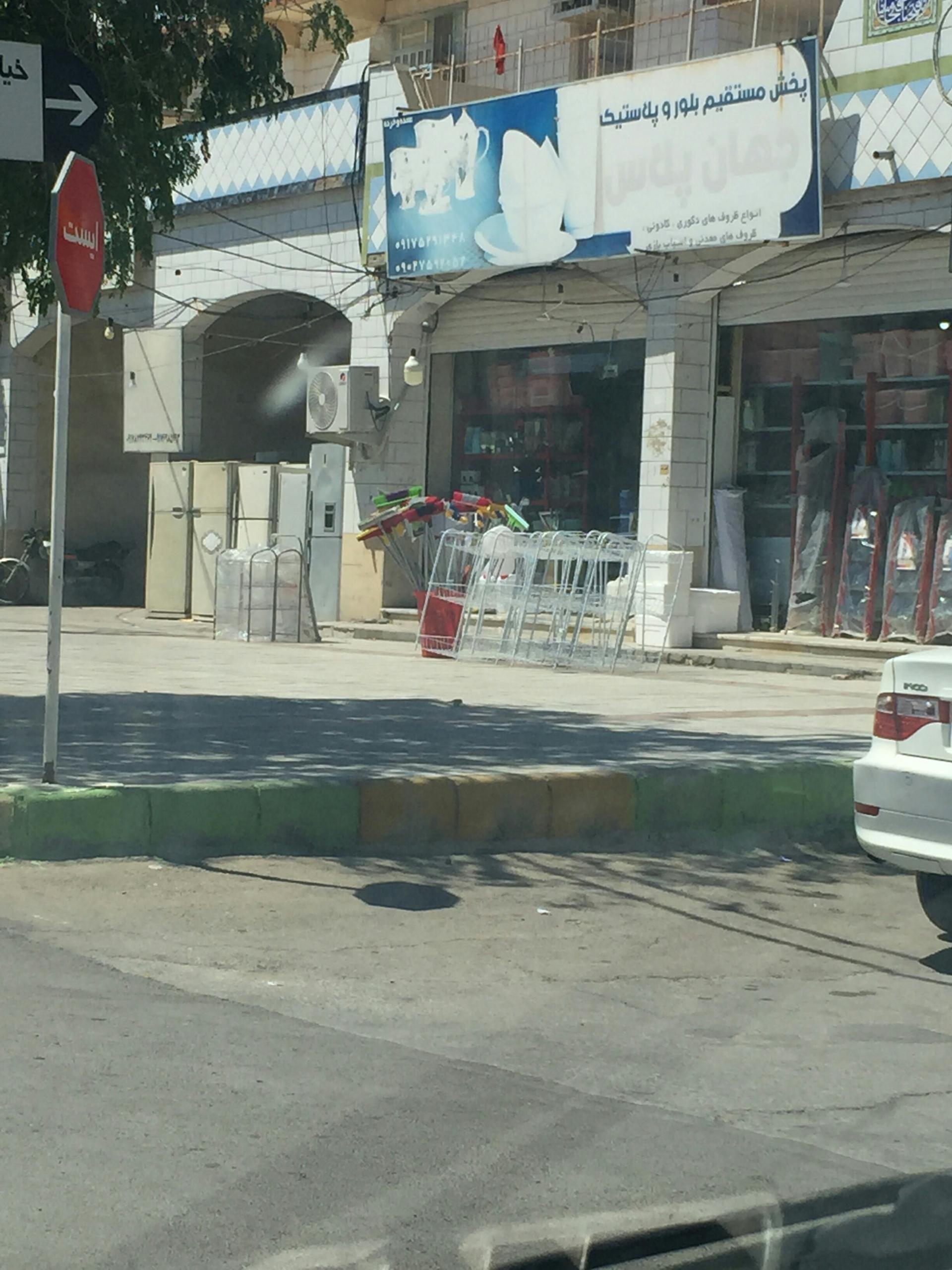 عکس پخش مستقیم بلور و پلاستیک جهان پلاس