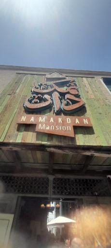 عکس کافه عمارت نمکدان