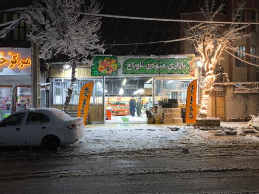 عکس بازار میوه و تره بار ناوباخ