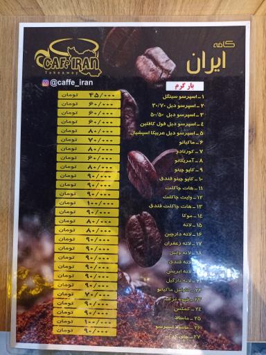 عکس کافه ایران