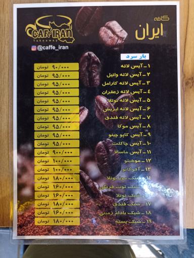 عکس کافه ایران
