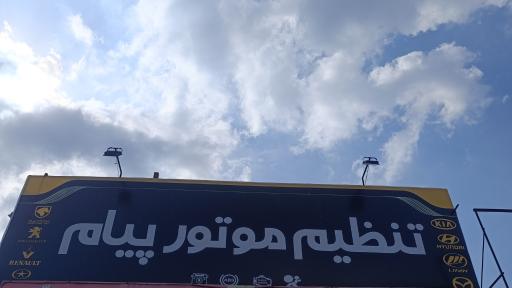 عکس تنظیم موتور پیام