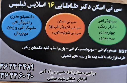 عکس سی تی اسکن و سونوگرافی دکتر طباطبائی