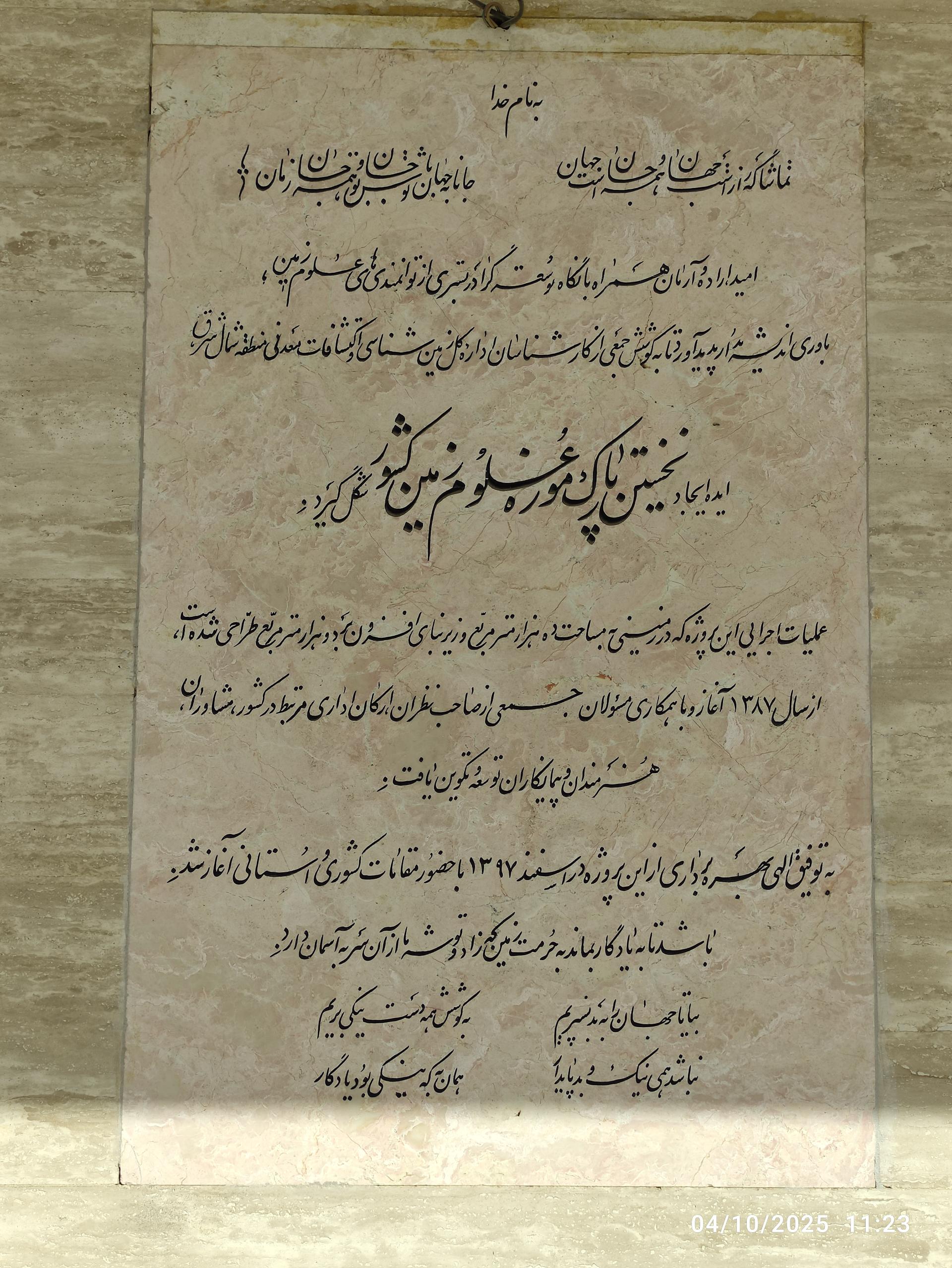 عکس پارک موزه علوم زمین مشهد