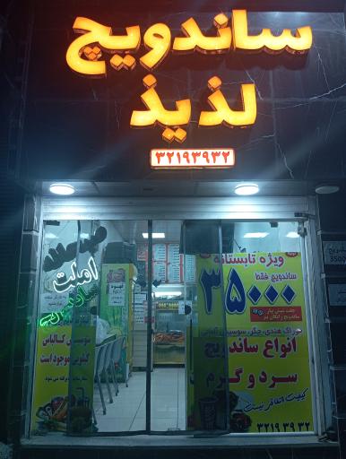 عکس ساندویچ لذیذ