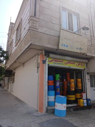 عکس روغن صنعتی سلطانی 2