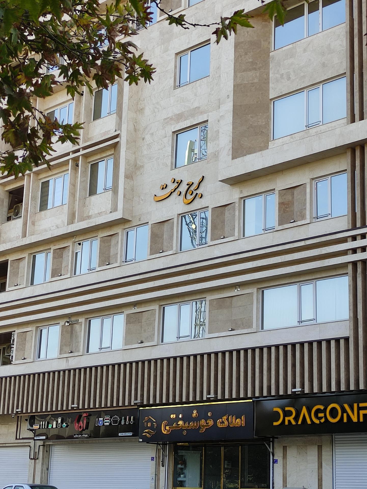 عکس برج جنت