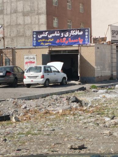 عکس صافکاری پاسارگاد