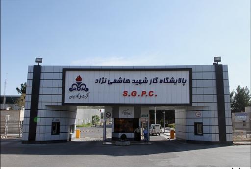 پالایشگاه گاز شهید هاشمی نژاد