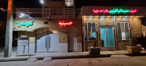 عکس حسینیه کوثر (س)