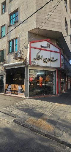 املاک الف