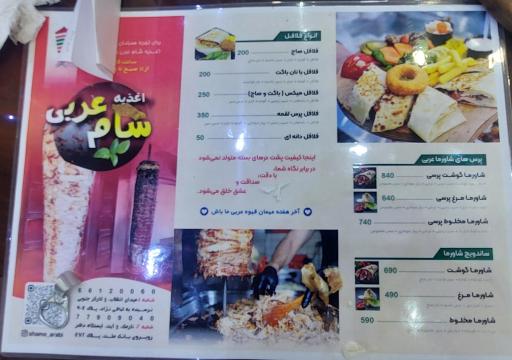 عکس اغذیه شام عربی