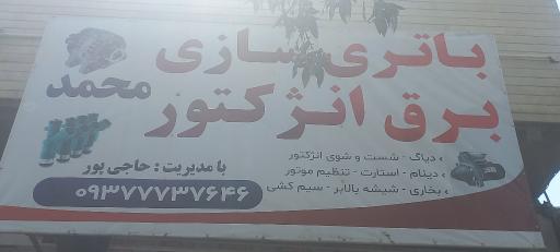 عکس باطری سازی محمد حاجی پور
