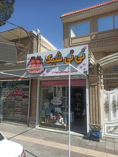 عکس پوشاک بچه گانه نی نی شبک