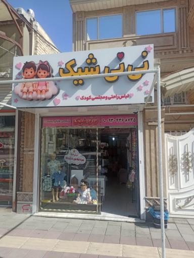 عکس پوشاک بچه گانه نی نی شبک