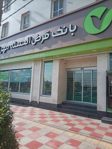 عکس بانک قرض الحسنه مهر ایران شعبه گلستان