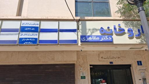 عکس هیئت پزشکی ورزشی خراسان رضوی
