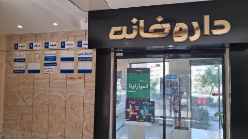 عکس هیئت پزشکی ورزشی خراسان رضوی
