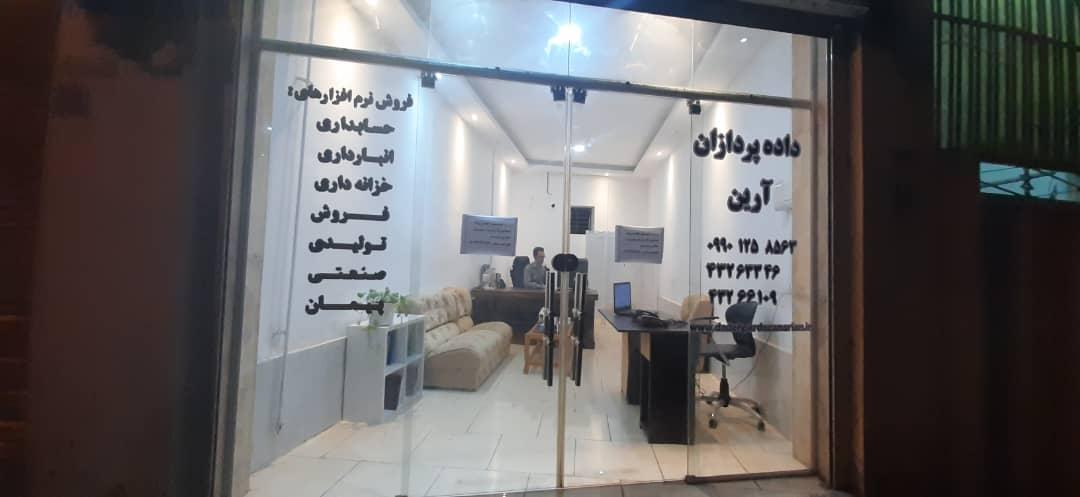 عکس داده پردازان آرین