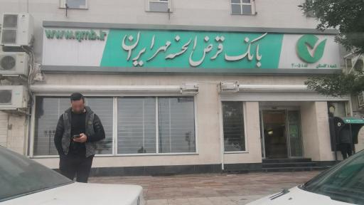 عکس بانک قرض الحسنه مهر ایران شعبه گلستان