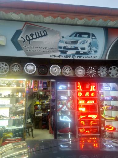 عکس اسپرت مسعود