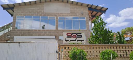 عکس شرکت سیستم گستر سینا SGS