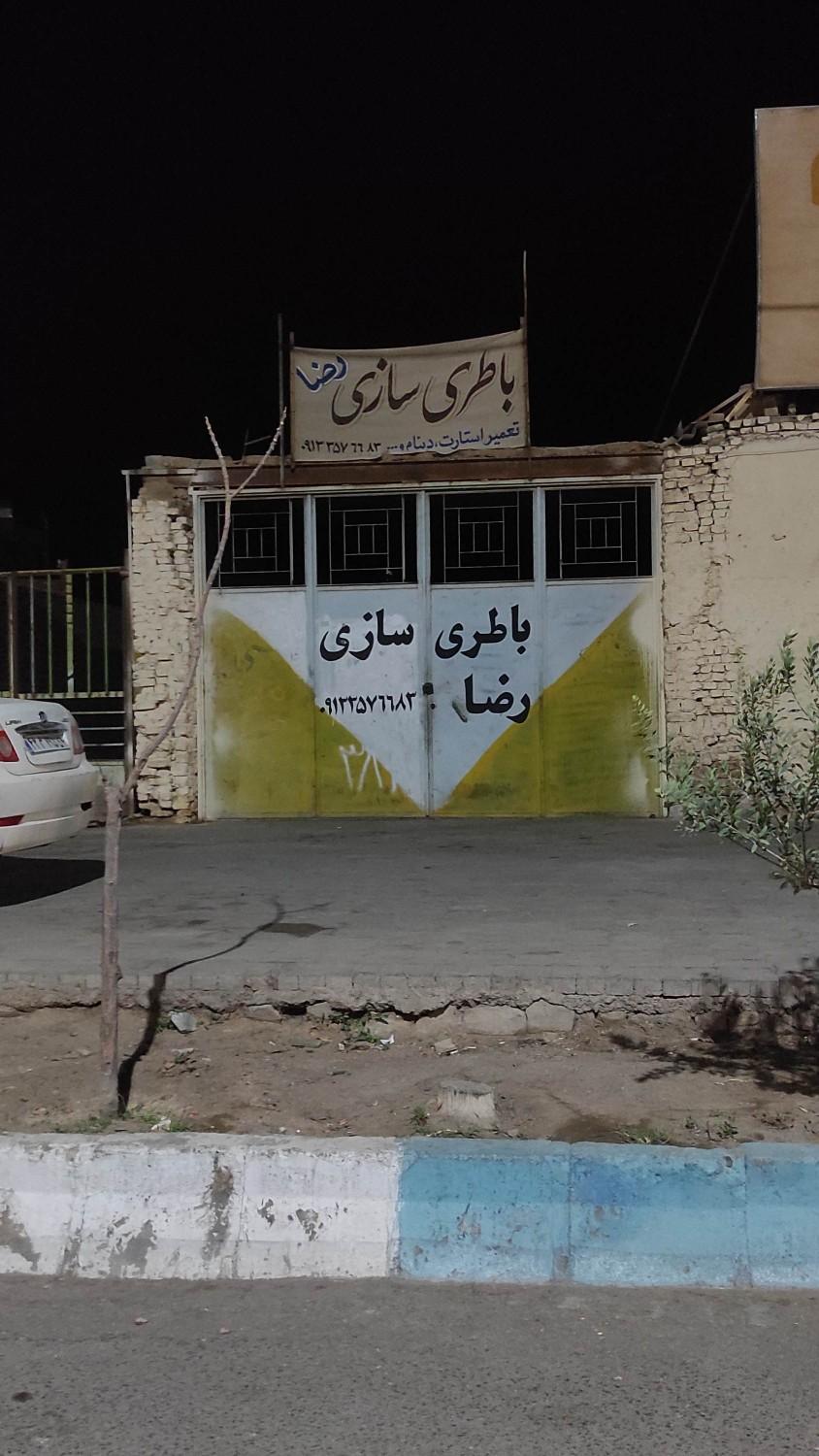 عکس باطری سازی رضا