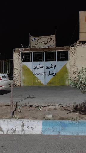 عکس باطری سازی رضا